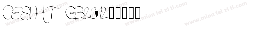 CESI HT GB2312字体转换